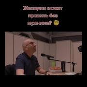 Можно Прожить Без Бабы