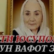 Шошилинч Тути Юсупова Бугун Огир Жудолик