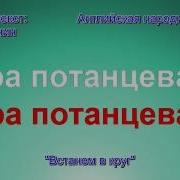 Встанем В Круг Встанем В Круг