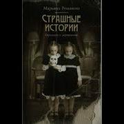 Аудиокниги Марьяны Романовой