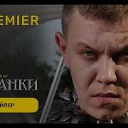 Пацанки Тизер