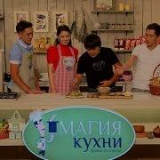 Сиқырлы Ас Үй Қоңыр Тобы