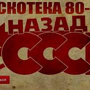 Все Сборники Ретро Ссср