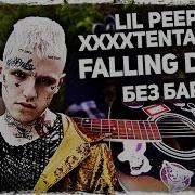 Как Играть Lil Peep Xxxtentacion Falling Down На Гитаре Без Баррэ Разбор Аккорды Видеоурок