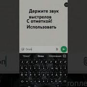Звуки Выстрелов Мем