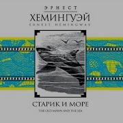 Василий Ливанов Читает Старик И Море