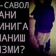 1079 Акани Хотинига Уйланиш Жоизми Абдуллоҳ Зуфар Ҳафизаҳуллоҳ