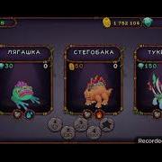 My Singing Monsters Челюстяги