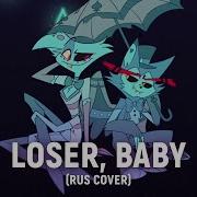 Loser Baby На Русском