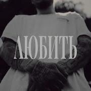 Скриптонит Type Beat Где Твоя Любовь
