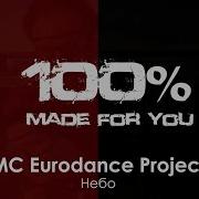 Mc Eurodance Project Небо 100 Made For You