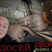 Федосей Все Новые Альбомы