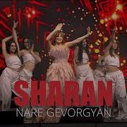 Nare Gevorgyan Sharan Նարե Գեվորգյան Շարան