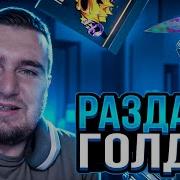 На Галду В Стендофф2