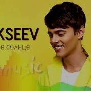 Alekseev Пьяное Солнце 8D