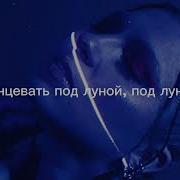 Танцпол Инструментал