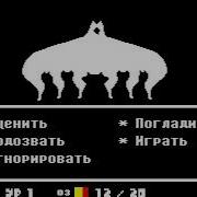 Undertale Битва С Амальгаметами