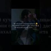Ма Ай Кучаи Орзухои Шикаста