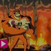 Пожар Бен 10 Омниверс Cartoon Network