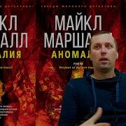 Цикл Аномалия Книги