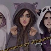 Рая Айнур Құрбым Караоке
