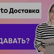 Авито Доставка Реклама