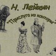 Лейкин Николай