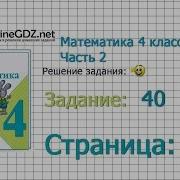 Раздел 4 Страница 40 Номер 13