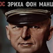 Утерянные Победы Воспоминания Генерал Фельдмаршала Вермахта