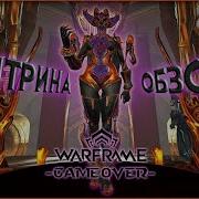 Warframe Комм Обзор Гайд Билд Как Получить