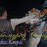 Ёмон Ёмон Рашки Ёмон