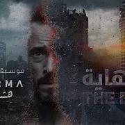تتر مسلسل النهاية 2020 يوسف الشريف