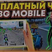 Pubg Новый Чит На Пабг