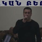 Лерник Карен Локан Берд