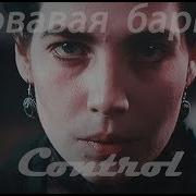 Кровавая Барыня Bloody Lady Control