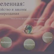 Вселенная Законы И Устройство Мироздания